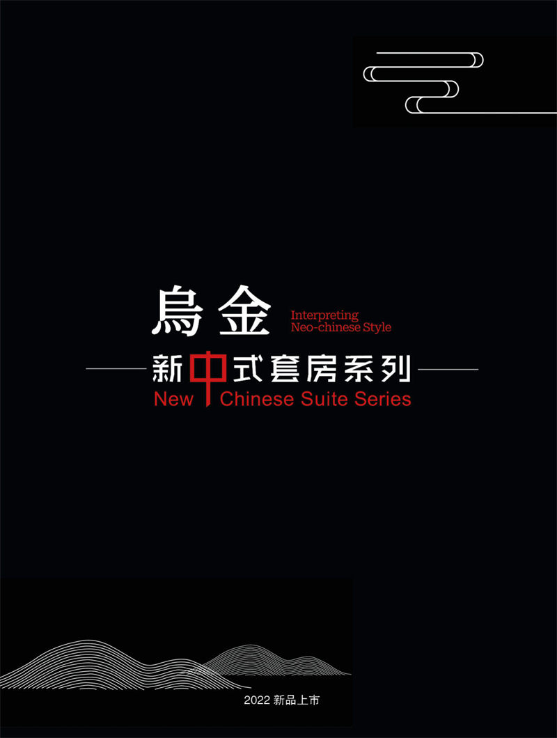 慧蘭春新中式烏金木套房家具