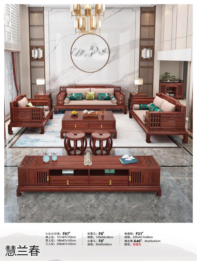 慧蘭春新中式烏金木套房家具