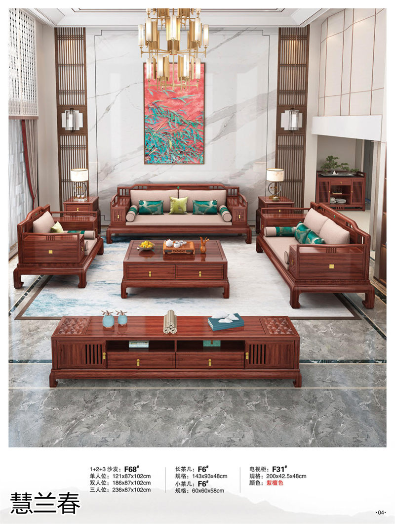 慧蘭春新中式烏金木套房家具