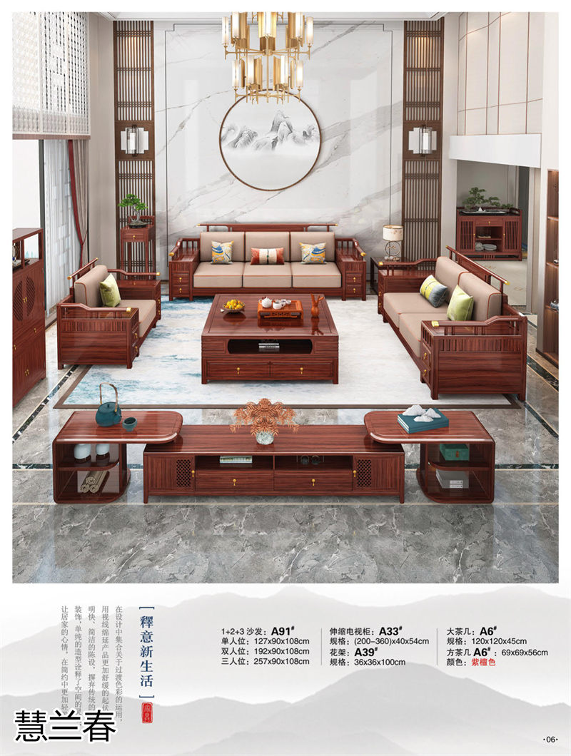 慧蘭春新中式烏金木套房家具