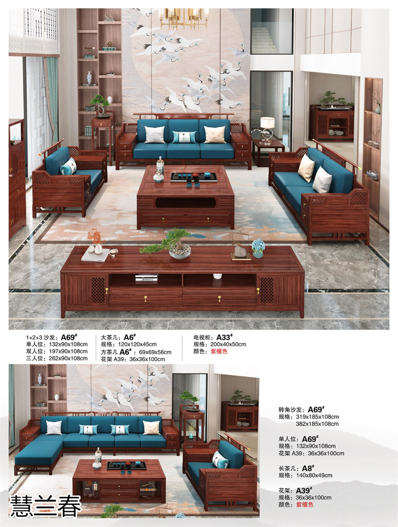 慧蘭春新中式烏金木套房家具