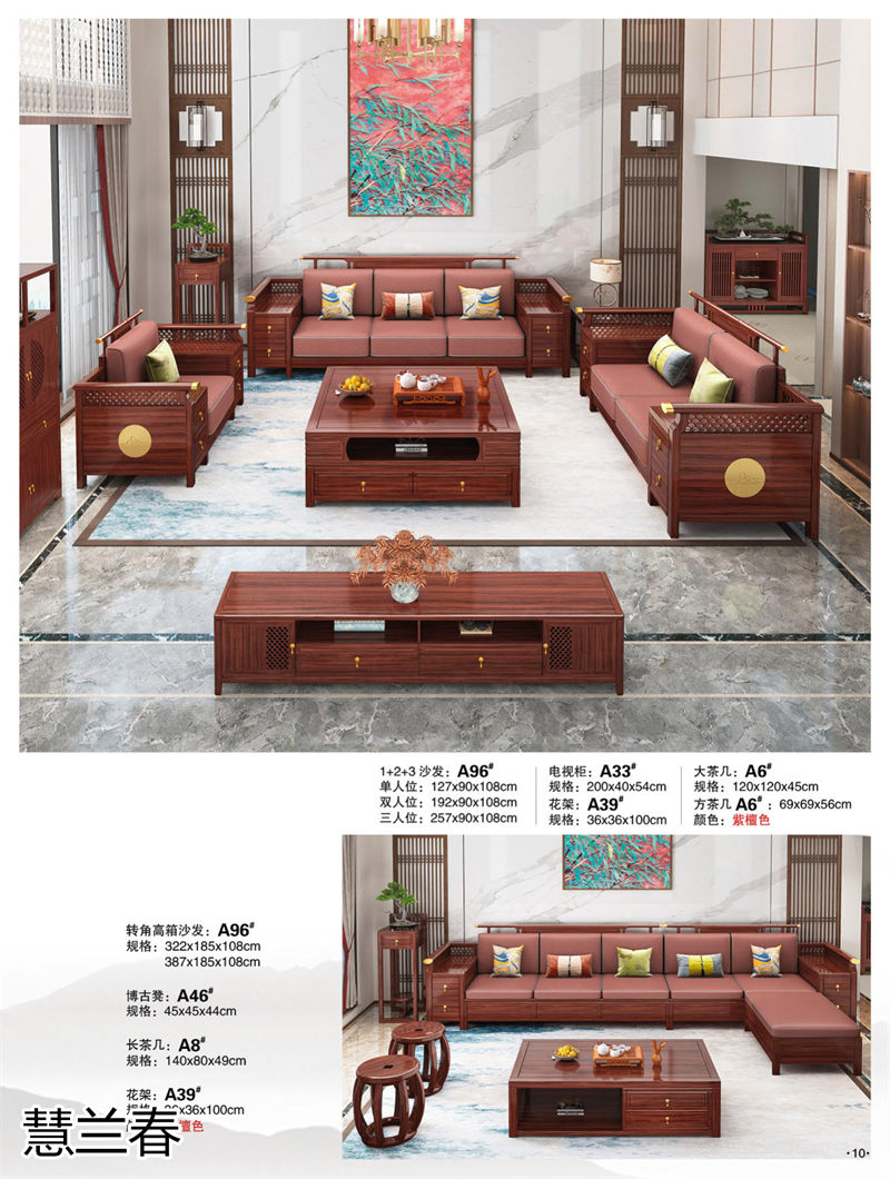 慧蘭春新中式烏金木套房家具