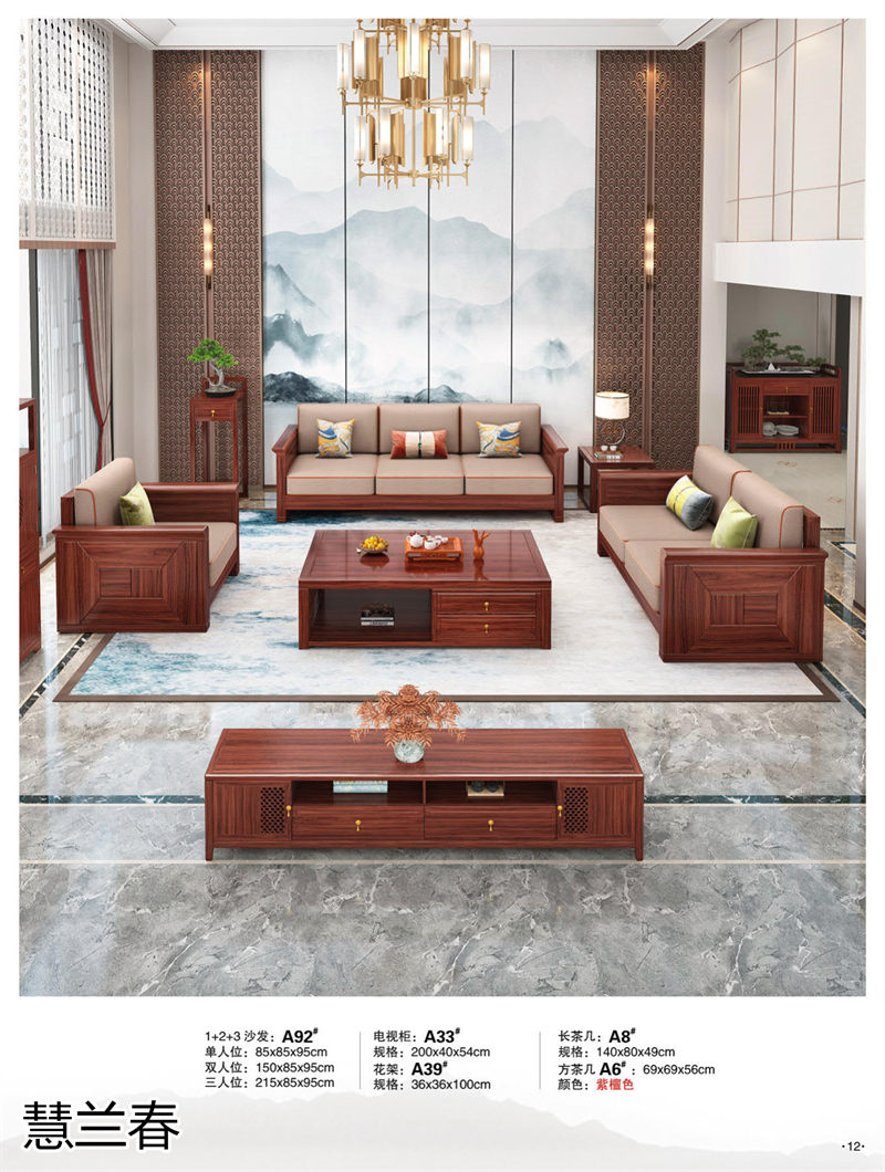 慧蘭春新中式烏金木套房家具