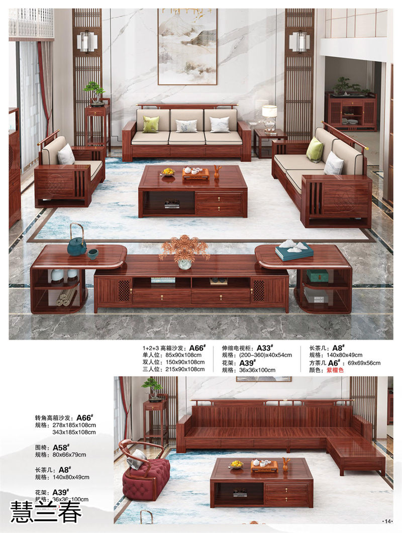 慧蘭春新中式烏金木套房家具