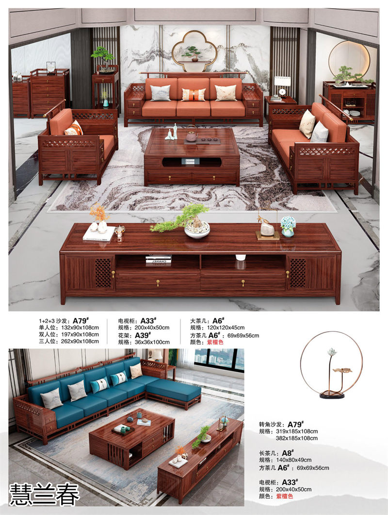 慧蘭春新中式烏金木套房家具