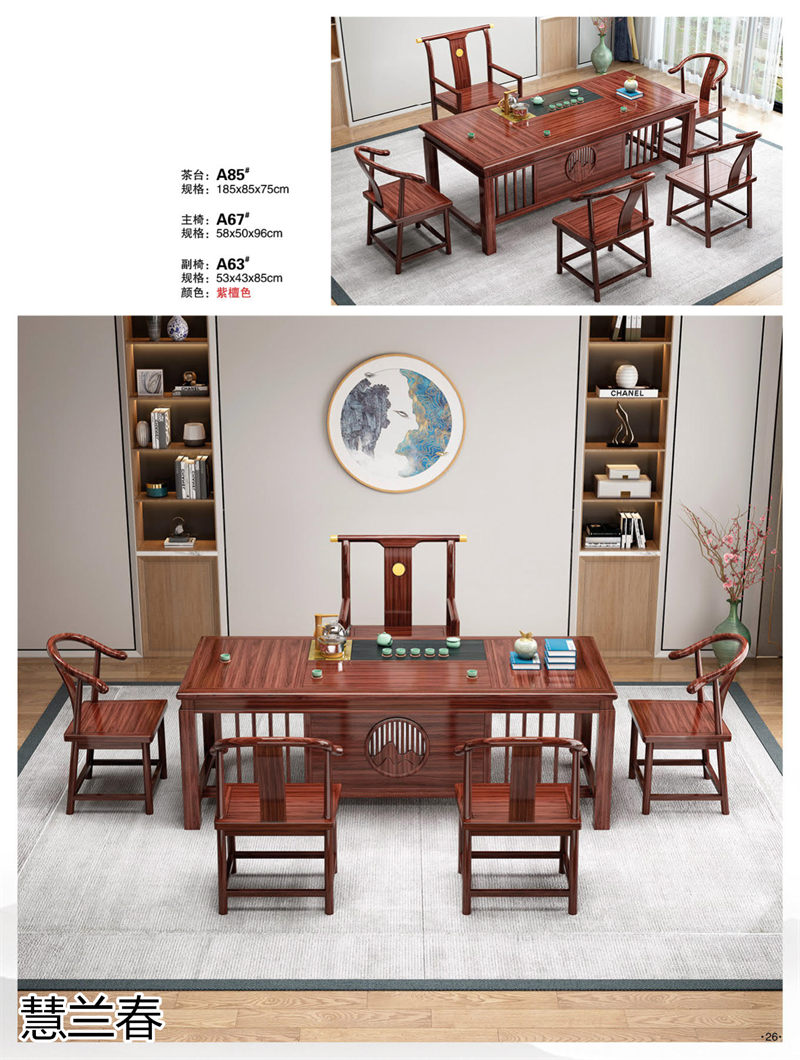 慧蘭春新中式烏金木套房家具