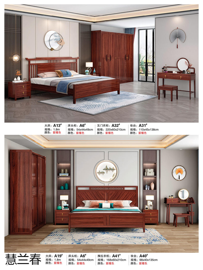 慧蘭春新中式烏金木套房家具