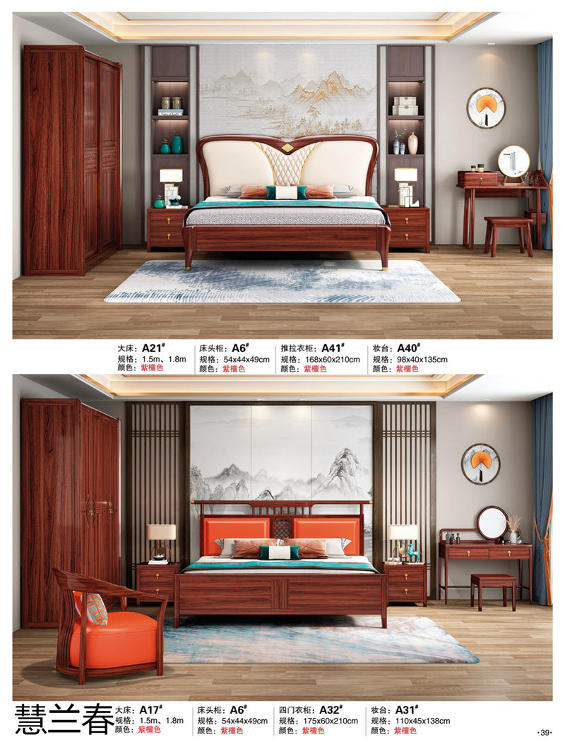 慧蘭春新中式烏金木套房家具