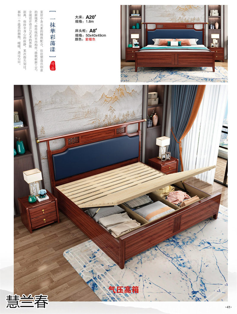 慧蘭春新中式烏金木套房家具