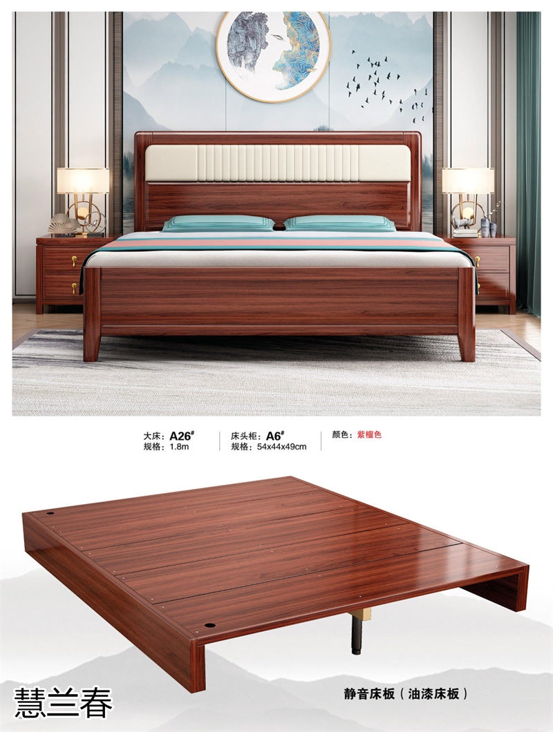 慧蘭春新中式烏金木套房家具