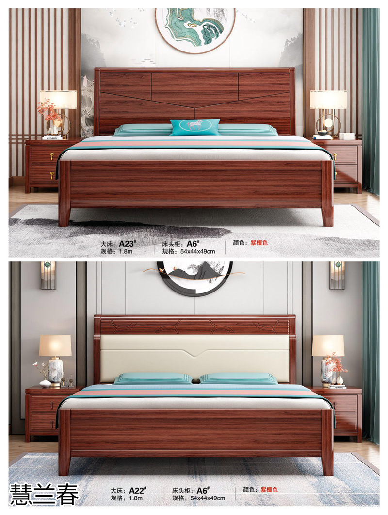 慧蘭春新中式烏金木套房家具