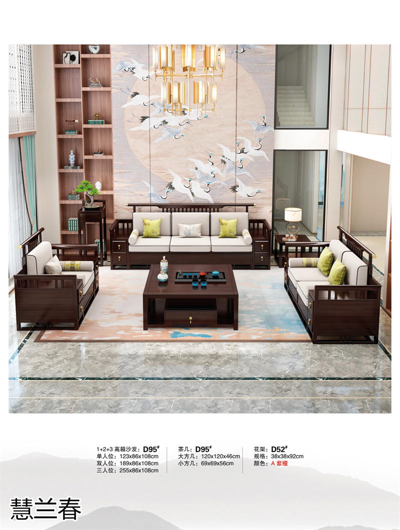 慧蘭春新中式家具