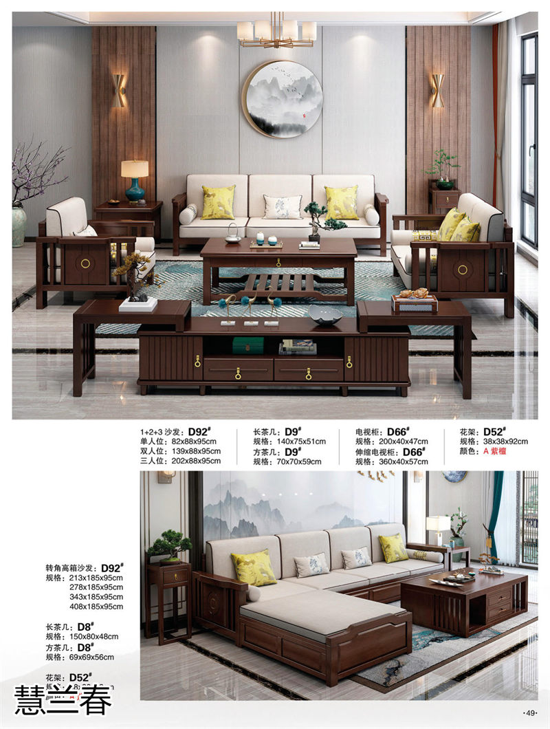 慧蘭春新中式家具