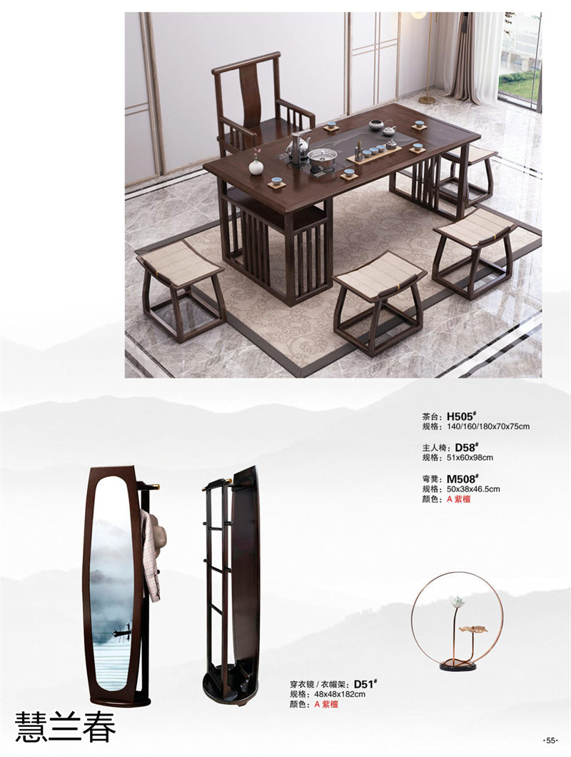 慧蘭春新中式家具