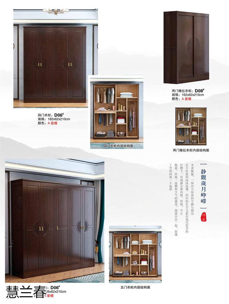 慧蘭春新中式家具