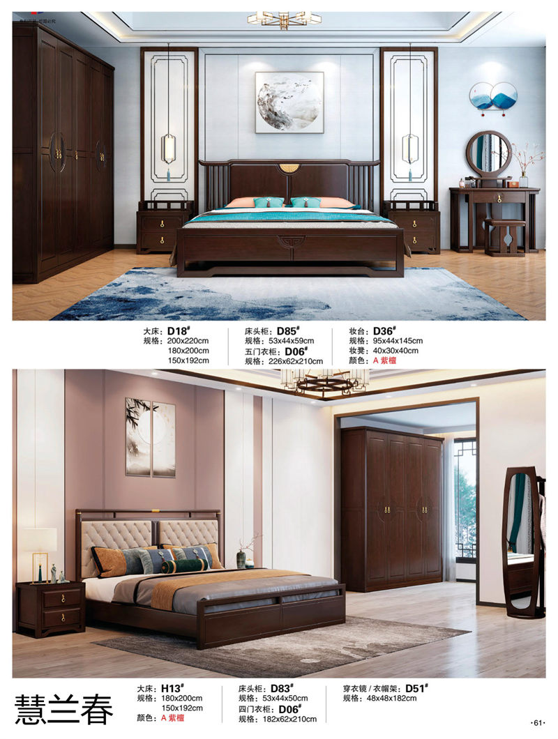 慧蘭春新中式家具