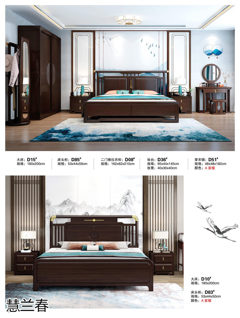 慧蘭春新中式家具