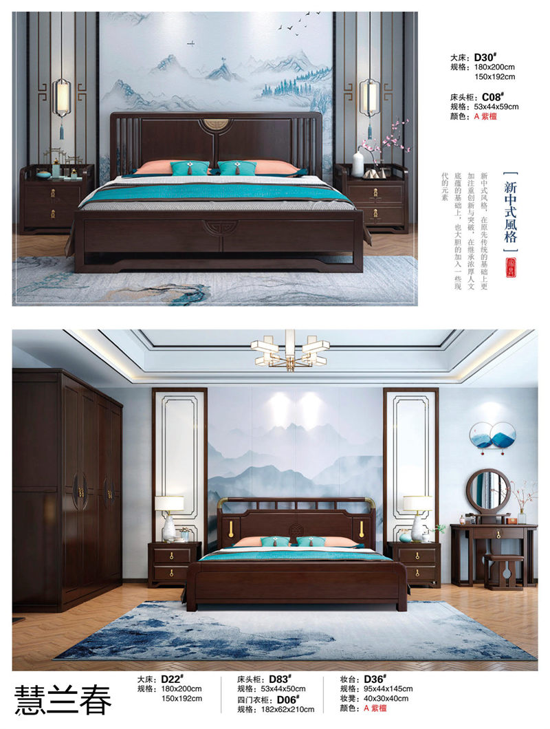 慧蘭春新中式家具