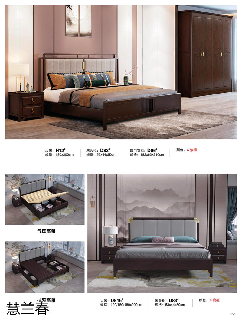 慧蘭春新中式家具