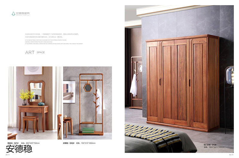 安德穩南美胡桃木木蠟油家具