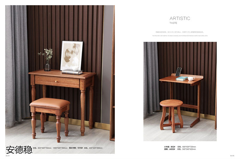 安德穩南美胡桃木木蠟油家具