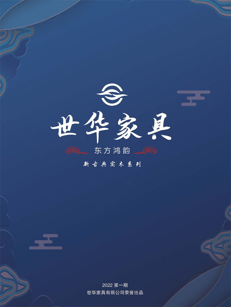 世華新古典海棠木家具