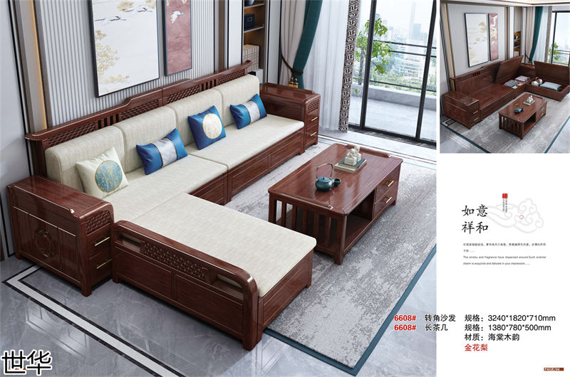 世華新古典海棠木家具