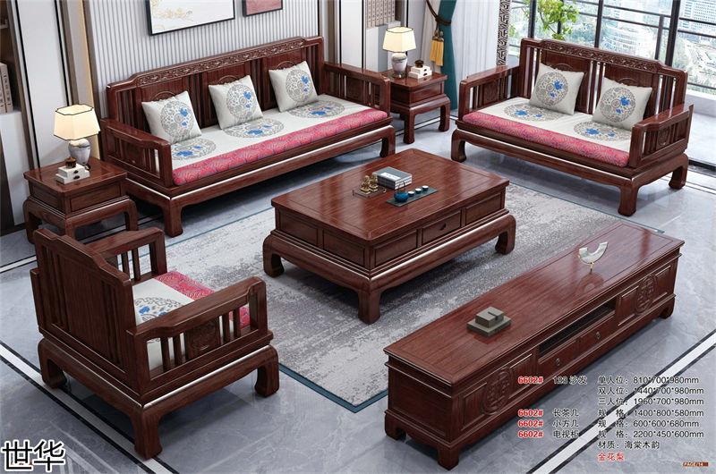世華新古典海棠木家具