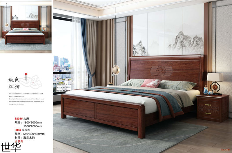 世華新古典海棠木家具
