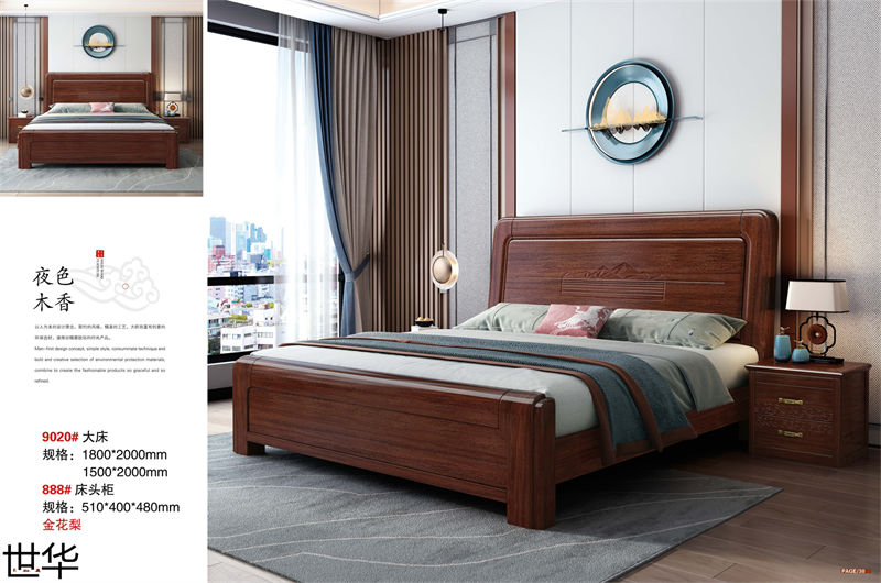 世華新古典海棠木家具