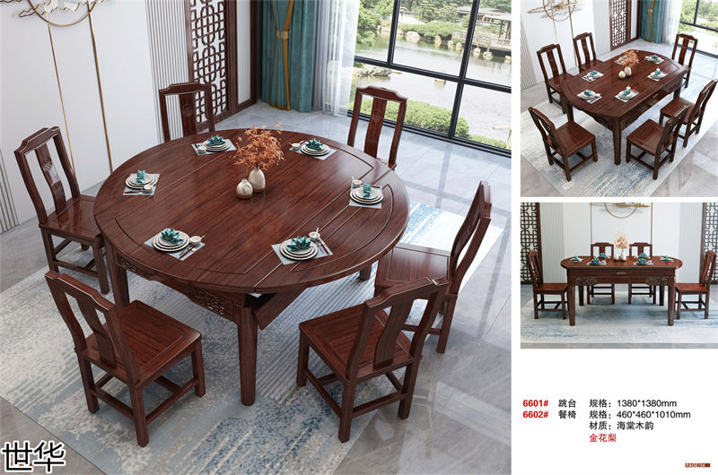 世華新古典海棠木家具