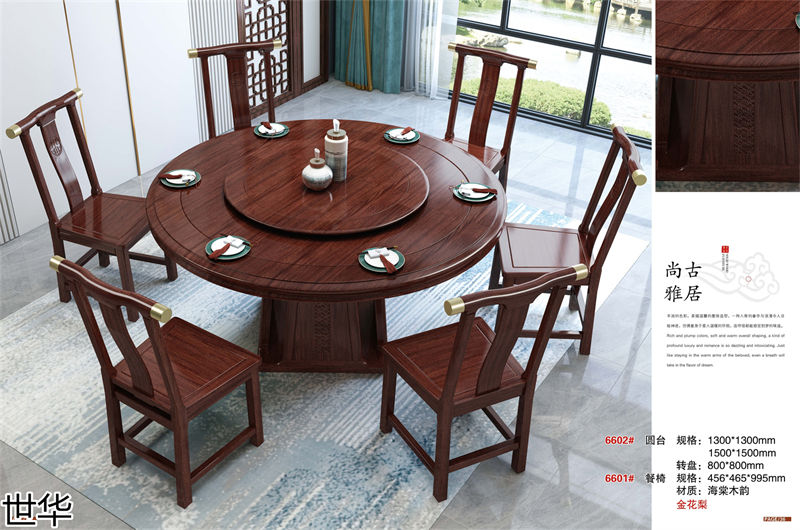 世華新古典海棠木家具