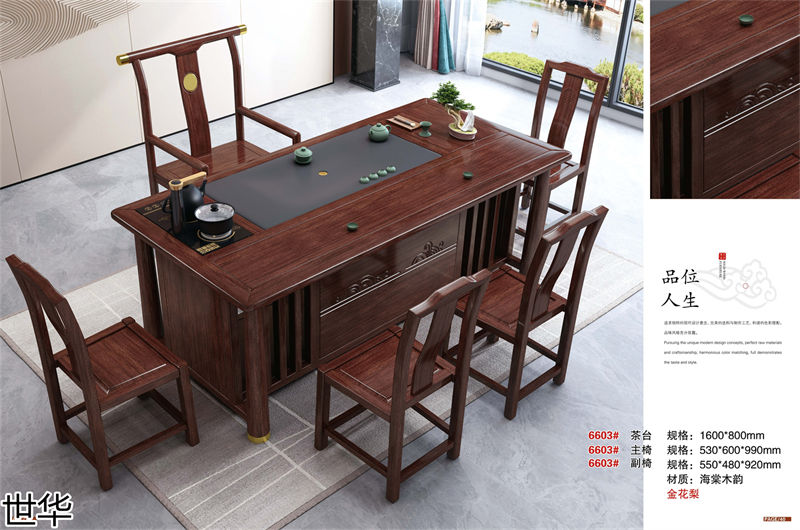 世華新古典海棠木家具