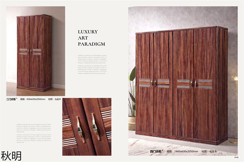 秋明烏金木套房家具