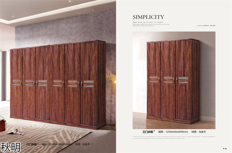 秋明烏金木套房家具