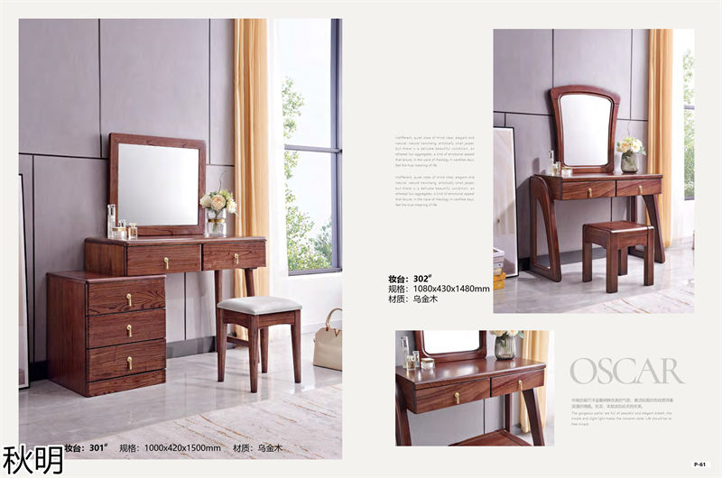 秋明烏金木套房家具