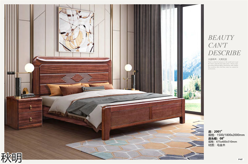 秋明烏金木套房家具