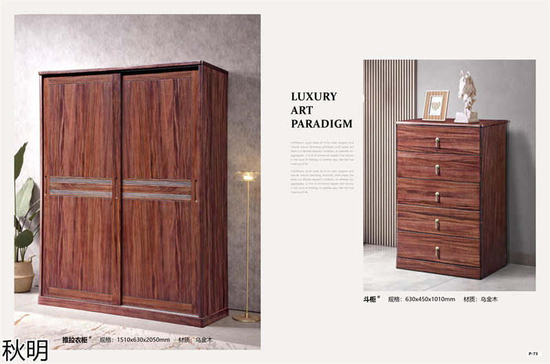 秋明烏金木套房家具