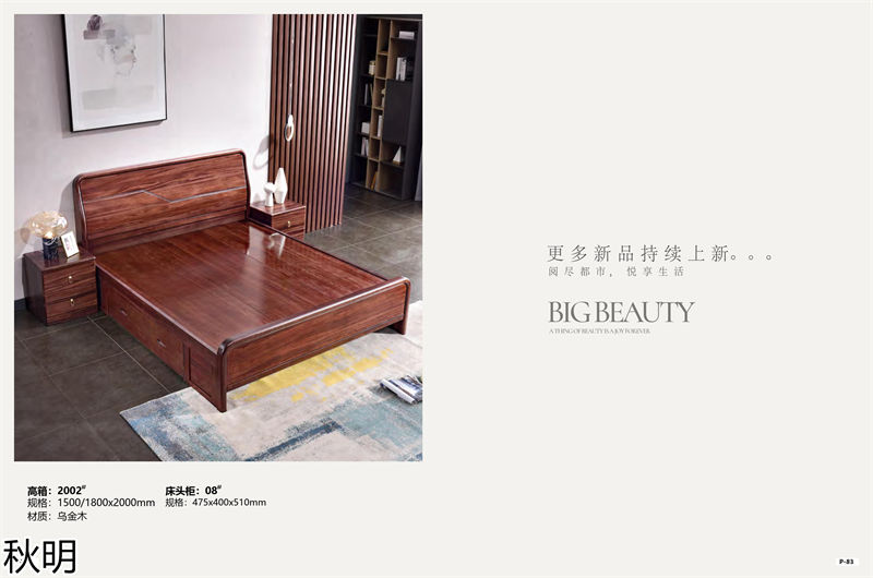 秋明烏金木套房家具