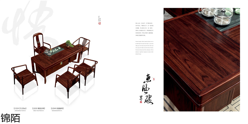 盛唐盛景·錦陌新中式烏金木茶臺