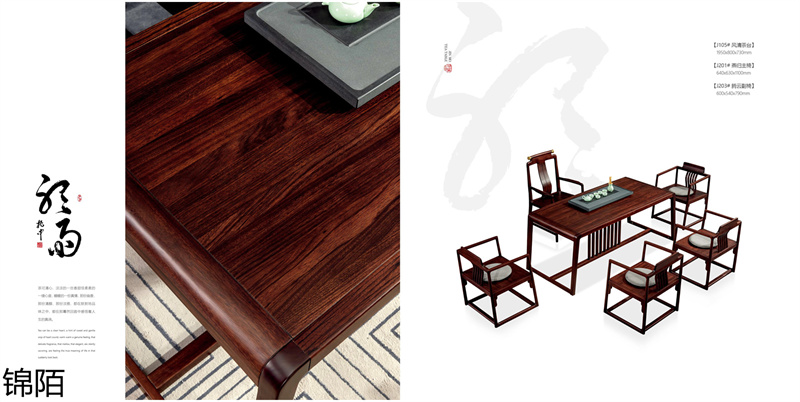 盛唐盛景·錦陌新中式烏金木茶臺