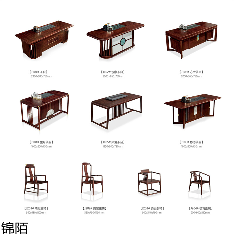 盛唐盛景·錦陌新中式烏金木茶臺