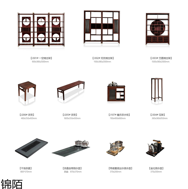 盛唐盛景·錦陌新中式烏金木茶臺