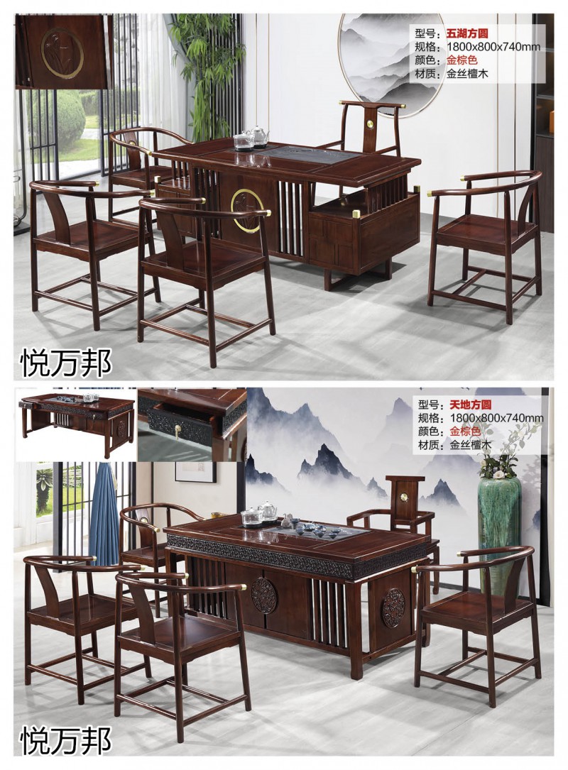 悅萬邦金絲檀木新中式仿古茶臺