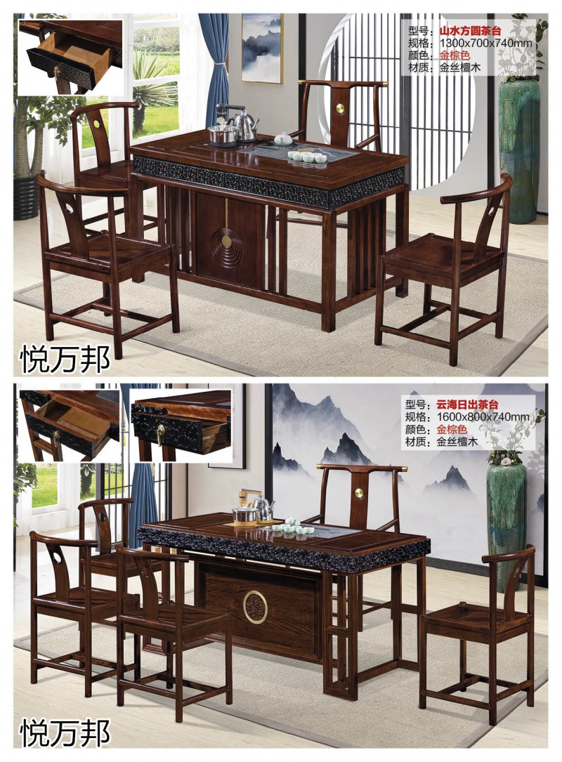 悅萬邦金絲檀木新中式仿古茶臺