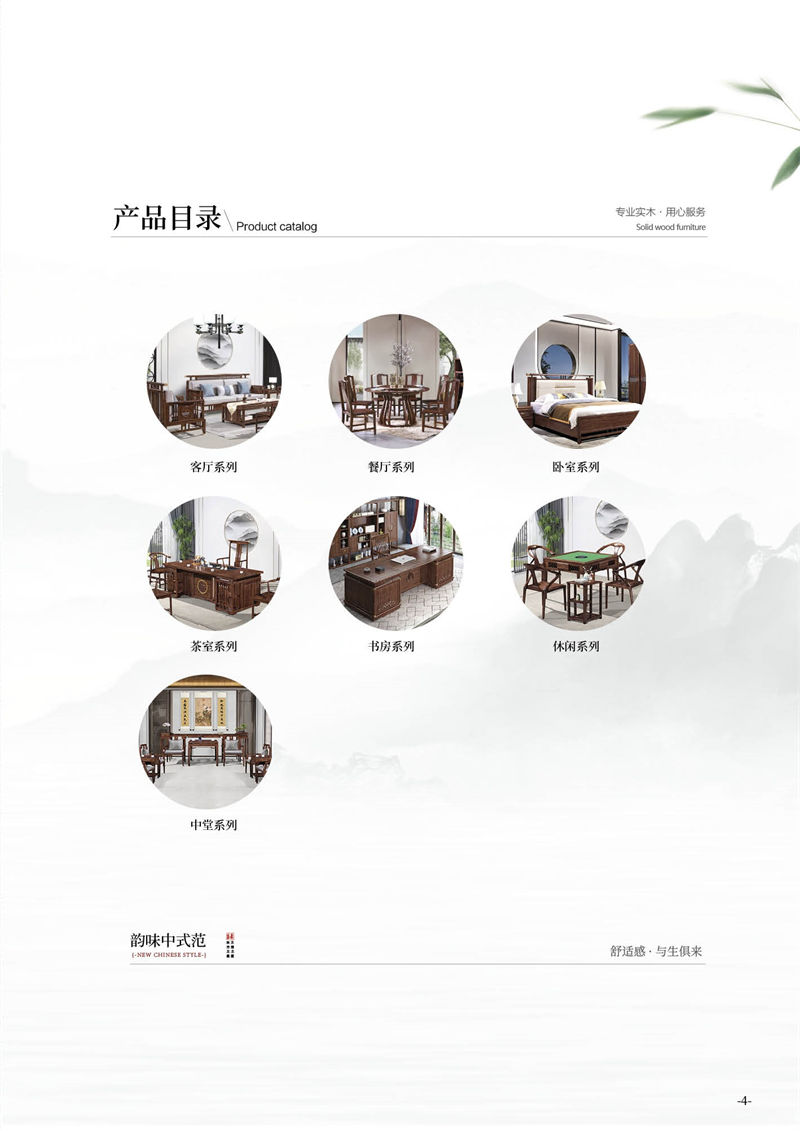 華軒家私新中式烏金木家具