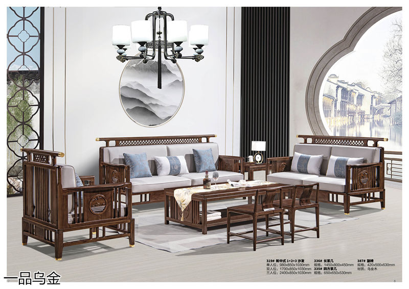 華軒家私新中式烏金木家具