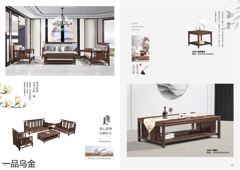 華軒家私新中式烏金木家具