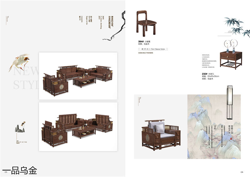 華軒家私新中式烏金木家具