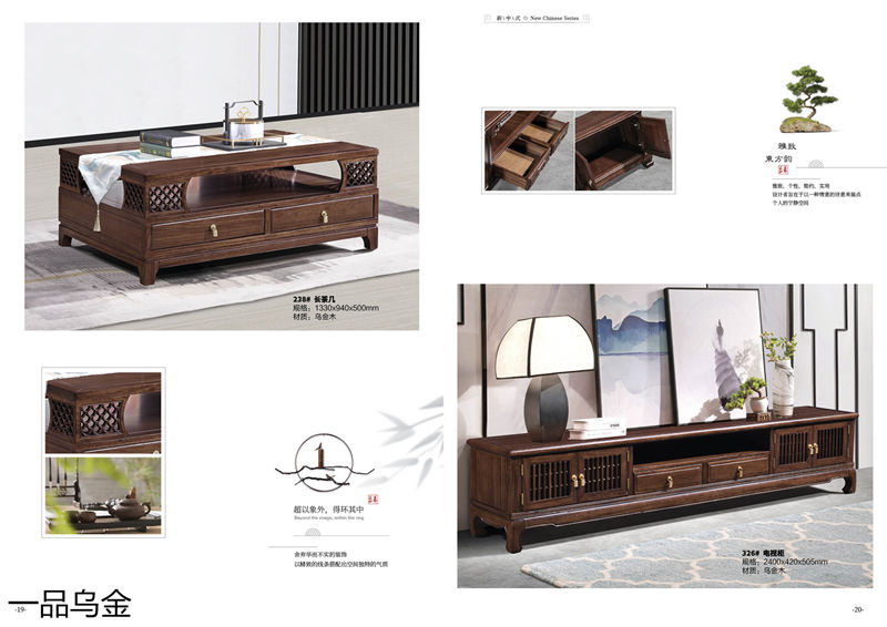 華軒家私新中式烏金木家具